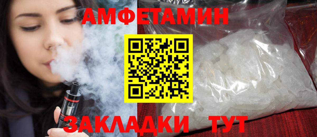 АМФЕТАМИН Розовый Слободской