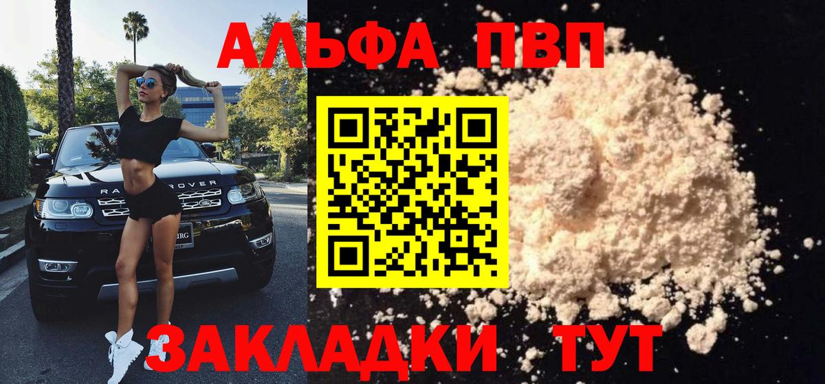 Alpha PVP мука  A-PVP кристаллы  Слободской  A PVP VHQ  Вход с VPN 