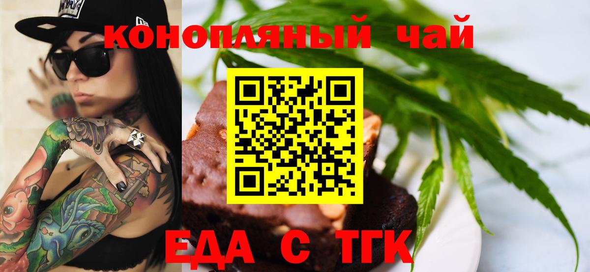 Еда ТГК марихуана  Вход с VPN  Слободской 