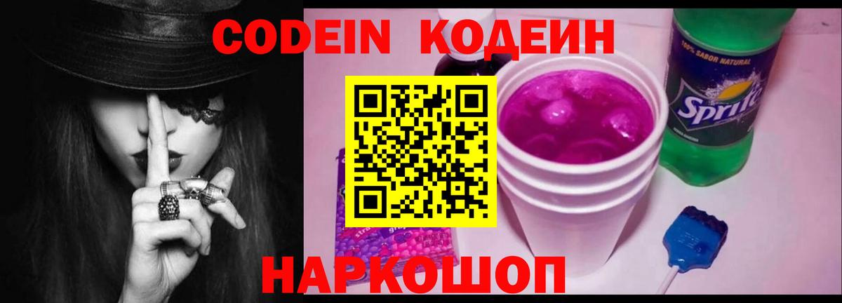 Кодеиновый сироп Lean напиток Lean (лин)  Вход с VPN  наркота  Слободской  Кодеин напиток Lean (лин) 