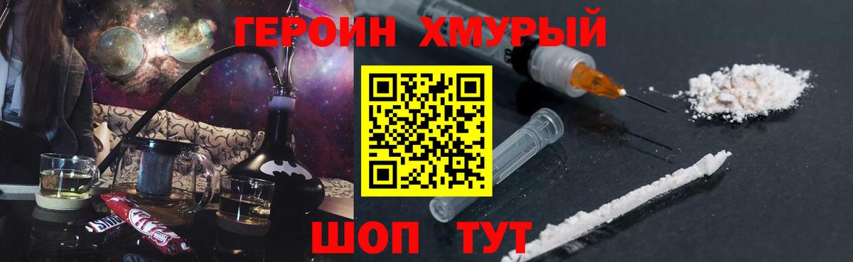 Героин Heroin Слободской